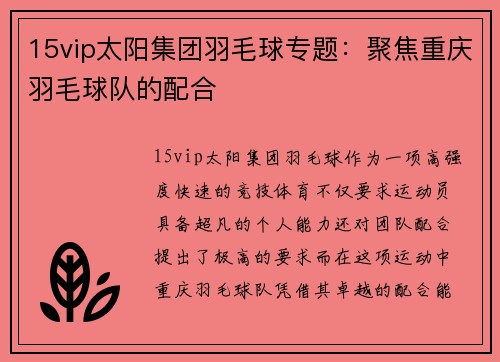 15vip太阳集团羽毛球专题：聚焦重庆羽毛球队的配合